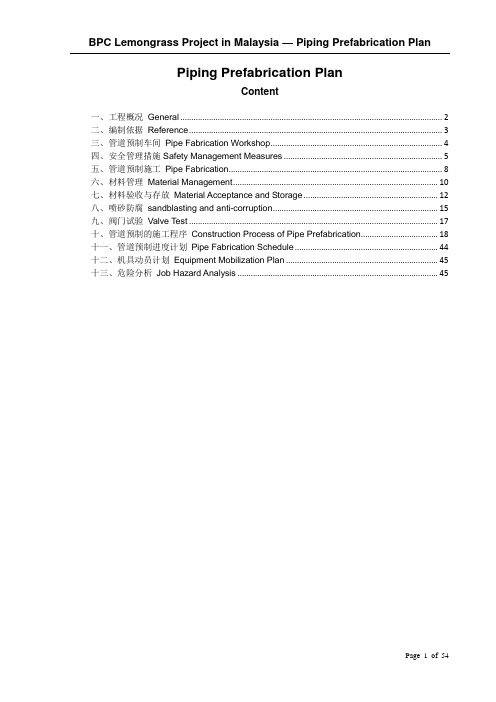 管道预制施工方案Method Statement of Pipe Fabrication(lemon grass)