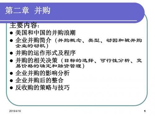 第二章并购ppt课件