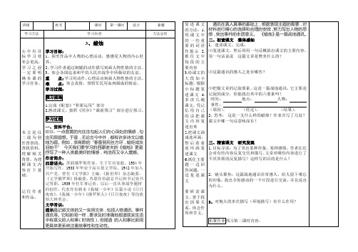 3、蜡烛(学生导学卡)