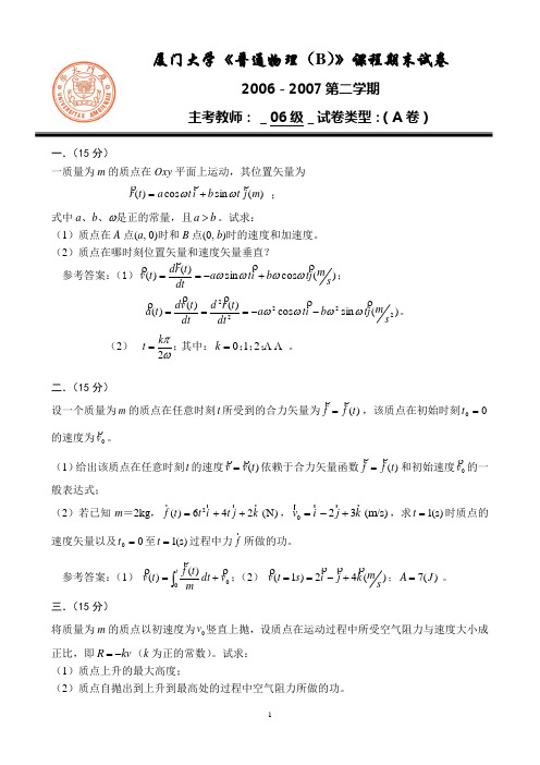大学物理厦门大学历年第一学期期中试题(2011)