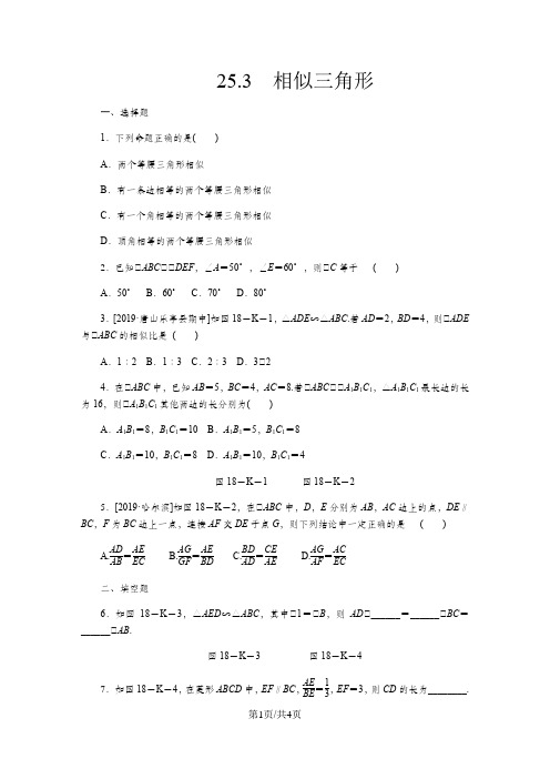 冀教版九年级数学上册25.3 相似三角形 同步练习