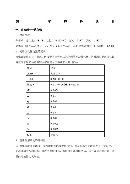 溴化锂溶液