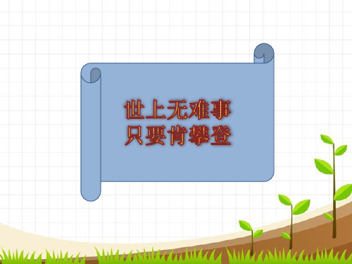 2020年人教部编版二年级下册道德与法治课件 - 《15 坚持才会有收获》