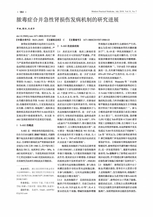 脓毒症合并急性肾损伤发病机制的研究进展
