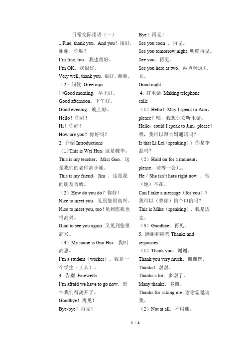 英语日常交际用语$饭店英语交流用语
