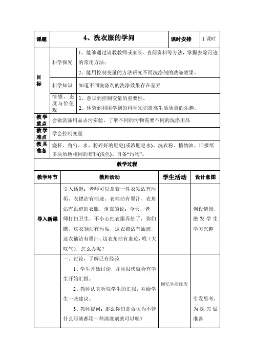 4、洗衣服的学问