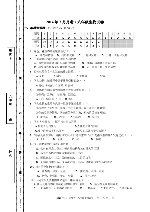 八年级生物月考试卷