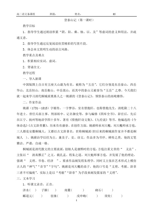 登泰山记学案1