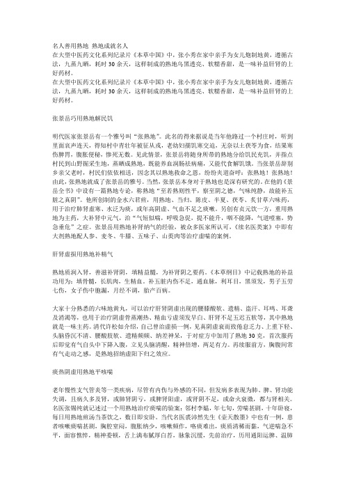 名人善用熟地 熟地成就名人