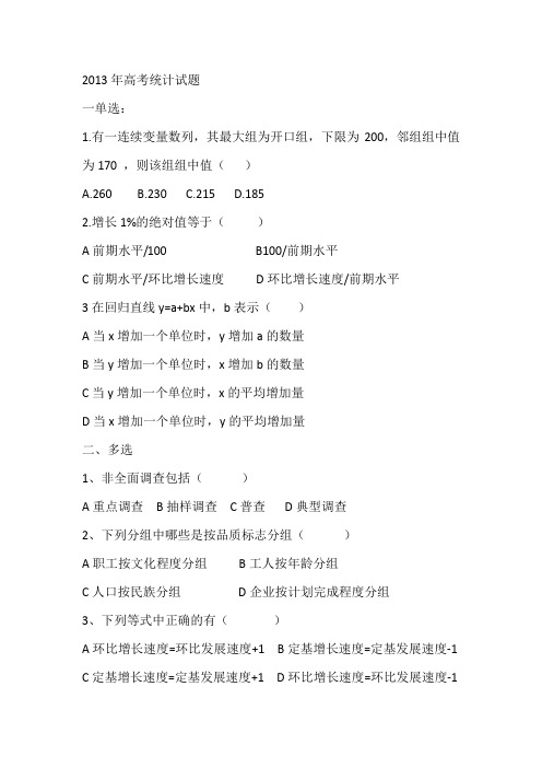 2013年高考统计试题
