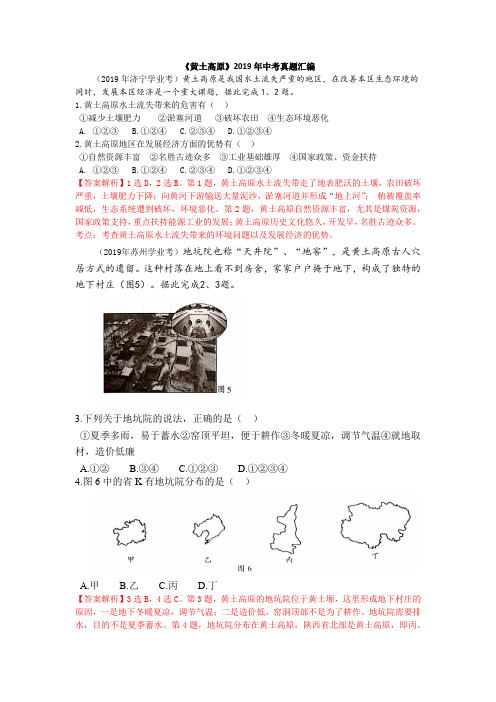 【3套精选】达州市中考第一次模拟考试地理试卷含答案