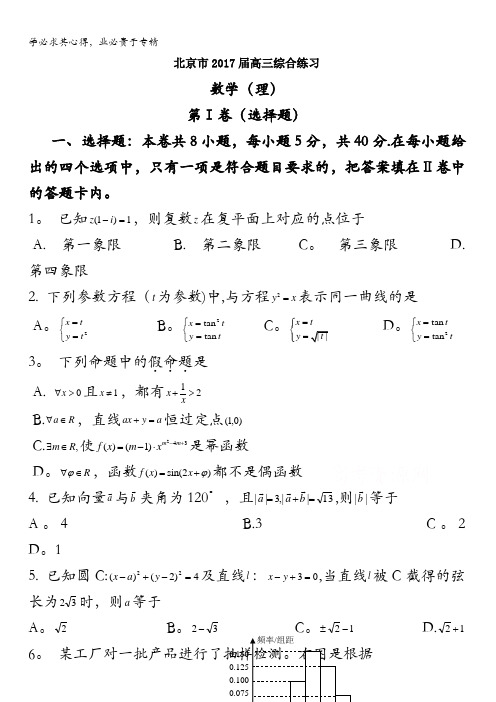 北京市2017届高三数学(理)综合练习11 含答案