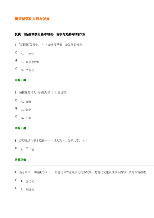最全答案2014年公需科目新型城镇化实践与发展高分参考答案