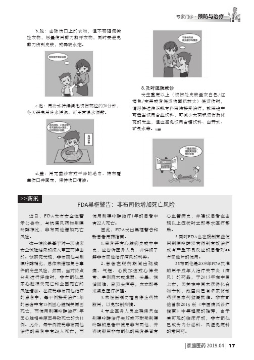 FDA黑框警告：非布司他增加死亡风险