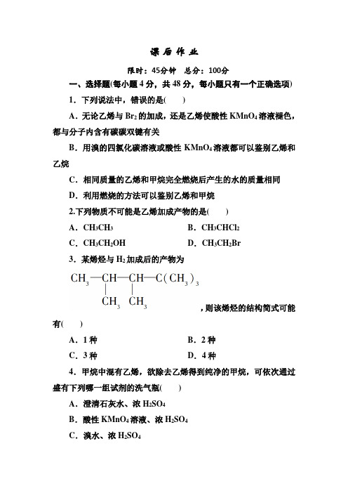 人教版高中化学必修二课后作业：3-2-1乙烯 含解析