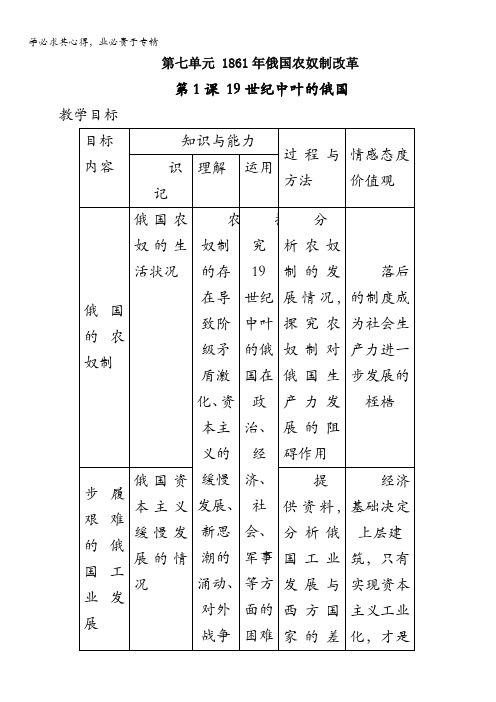 人教课标版高中历史选修1教案：7.1《19世纪中叶的俄国》 含答案
