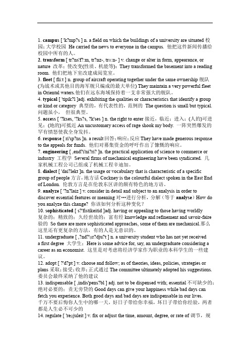 新视野第一册读写第三单元重点词汇60个大字版