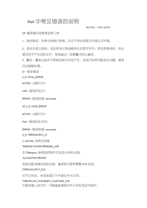 keil常见错误