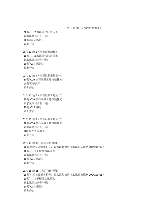 05J1图集