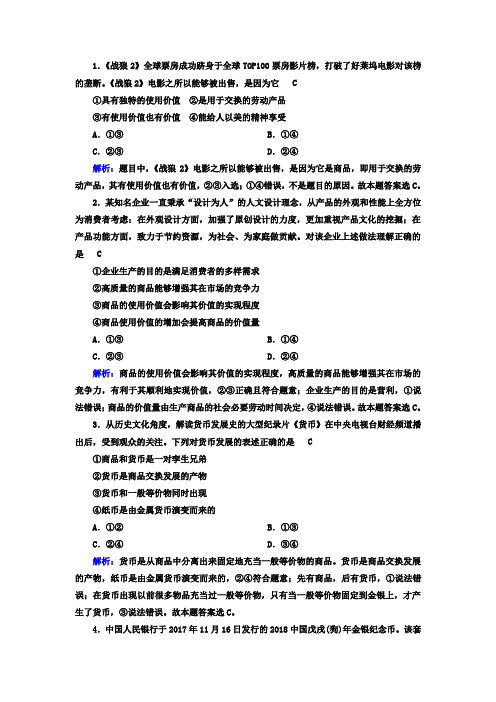 2019届高考政治二轮复习专题一回头练1作业