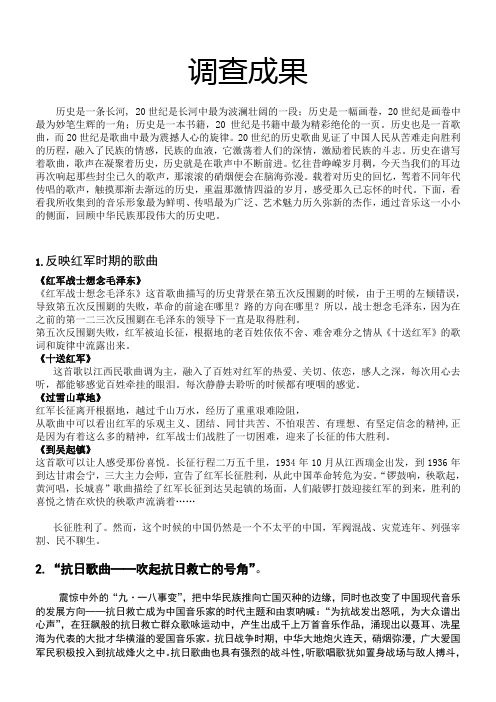 历史歌曲