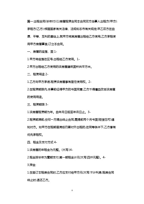 租房合同半年付