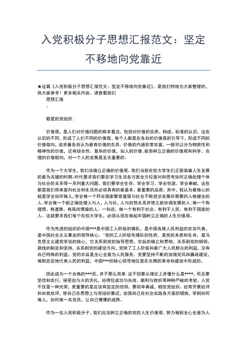 2019年最新7月入党积极分子思想汇报专题思想汇报文档【十篇】