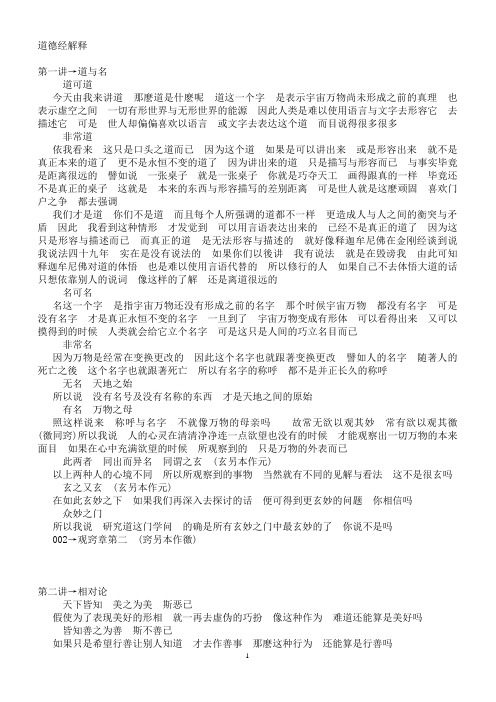 道德经解释