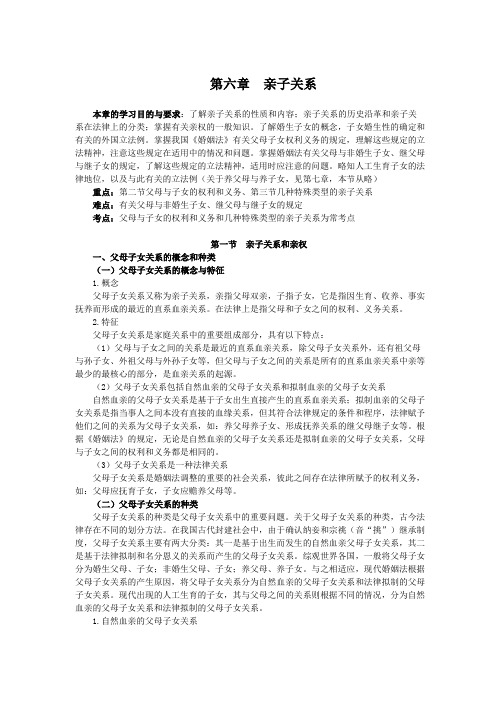 自考：婚姻家庭法,讲义,05680  讲义  第六章