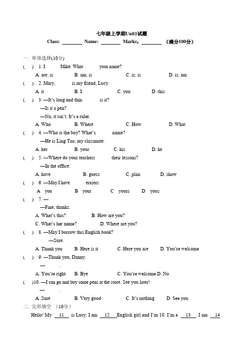 冀教版七年级英语上学期Unit1试题含答案