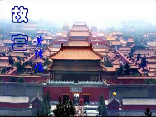 故宫博物院