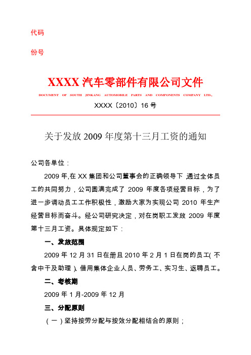 关于发放2009年度第十三月工资的通知