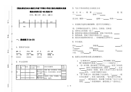 【精品原创】2019最新五年级下学期小学语文强化训练期末真题模拟试卷卷(④)-8K直接打印