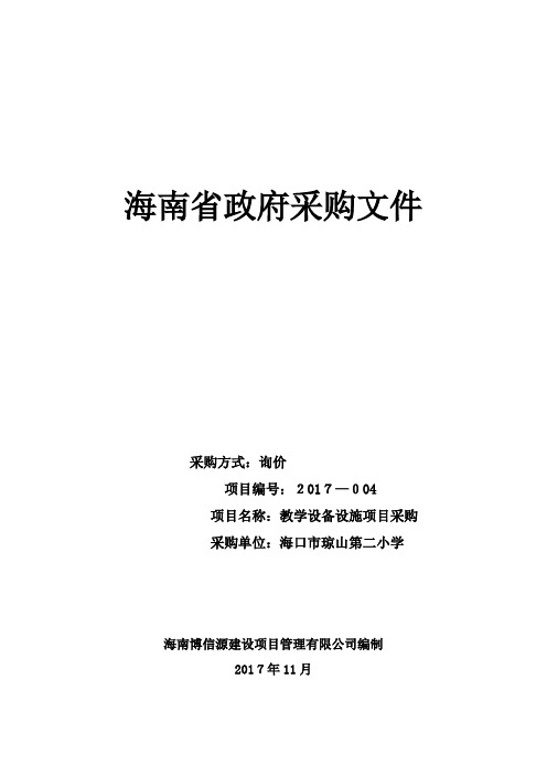 公开招标范本初稿001 (2).doc
