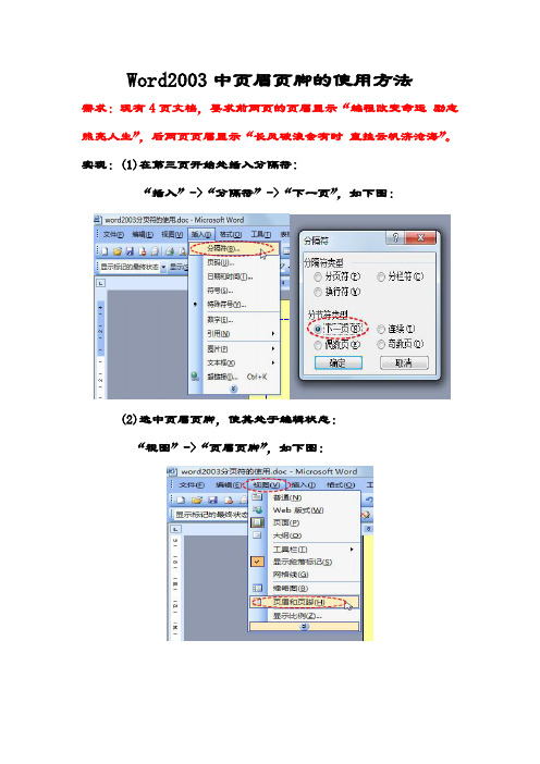 WORD文档,如何使前后两页的页眉页脚显示不同