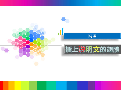 五年级下册语文阅读扩展插上说明文的翅膀部编版