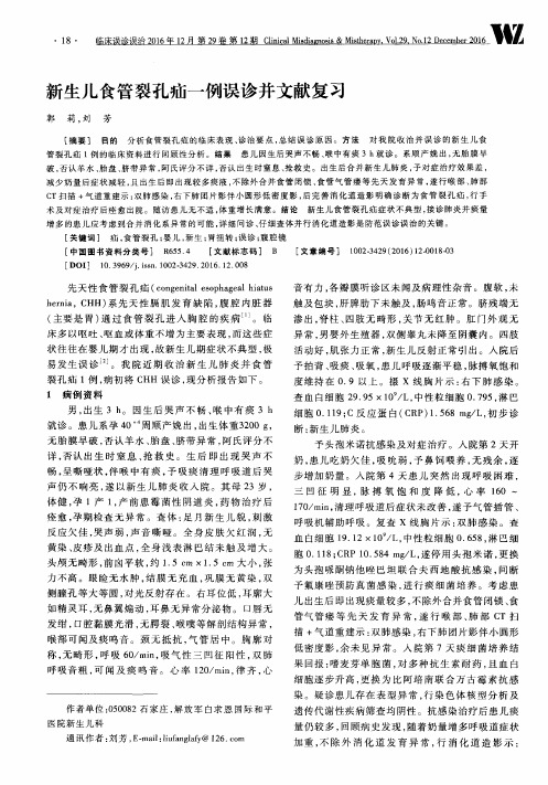 新生儿食管裂孔疝一例误诊并文献复习