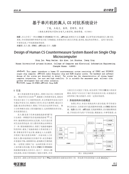基于单片机的真人CS对抗系统设计