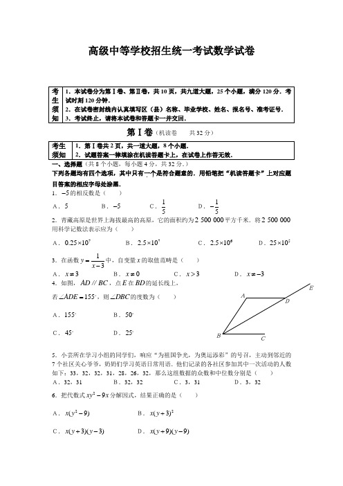 高级中等学校招生统一考试数学试卷