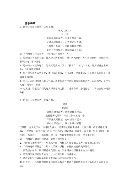 柳州市名校高一上学期语文精选常考40诗歌鉴赏题汇总word含答案