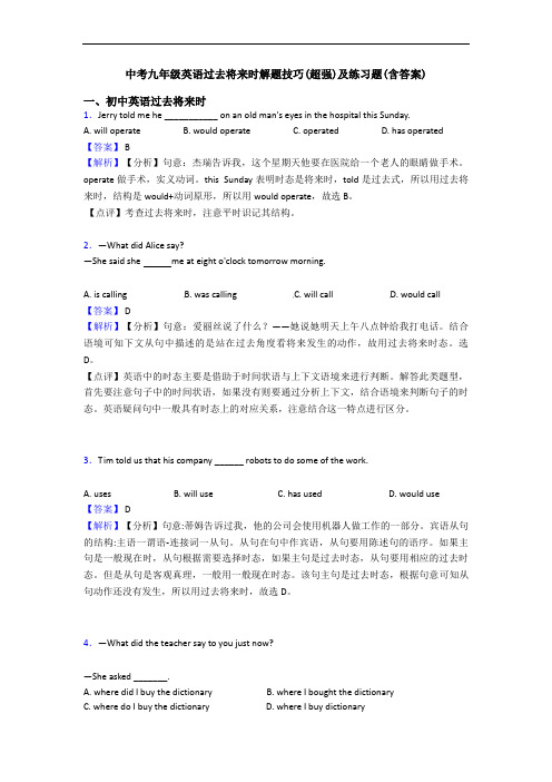 中考九年级英语过去将来时解题技巧(超强)及练习题(含答案)