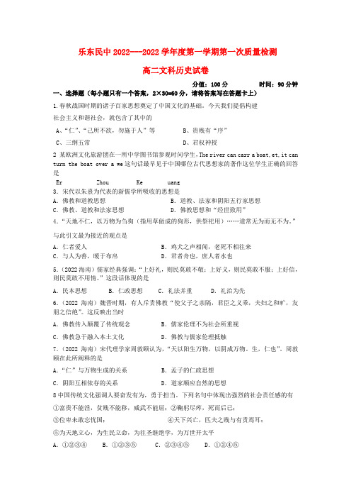 海南省乐东县2022学年高二历史上学期第一次质量检测试题 文 新人教版