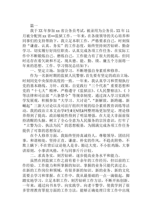 10月警察转正自我鉴定范文