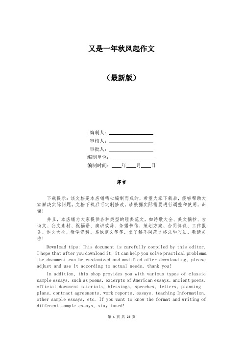 又是一年秋风起作文精选