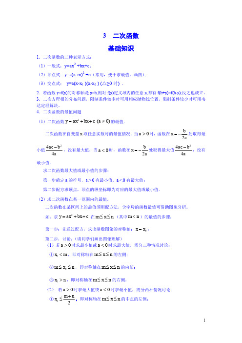 初高中衔接二次函数专题