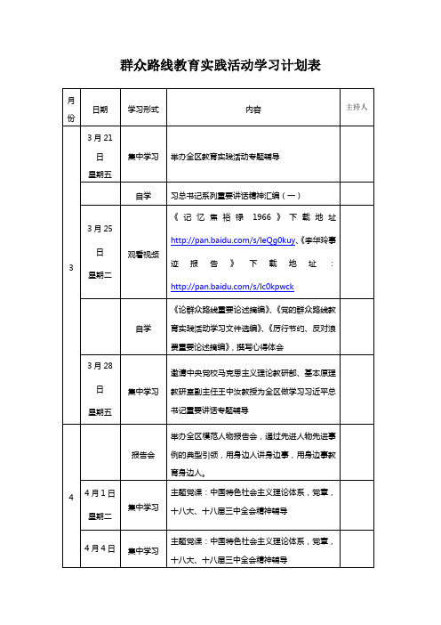 学习计划表