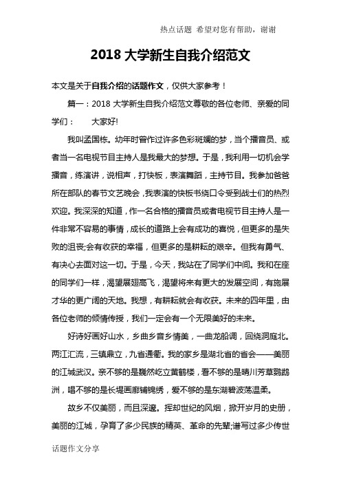 2018大学新生自我介绍范文