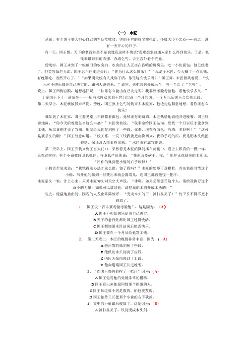《木匠》等阅读理解