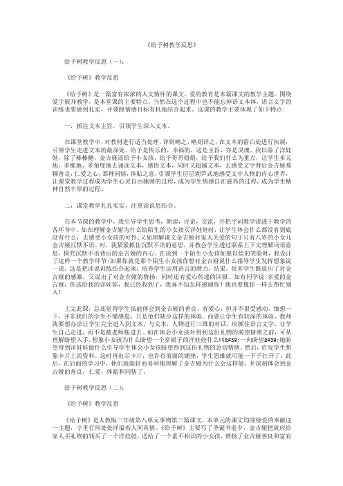 给予树教学反思12篇