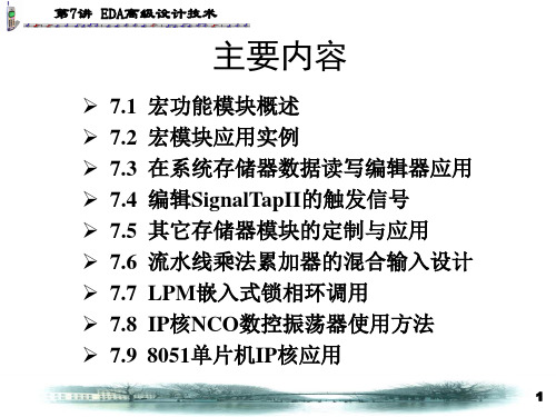 EDA技术原理与应用